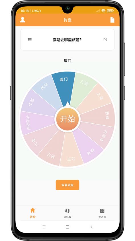 piliapp|随机抽签转盘 .